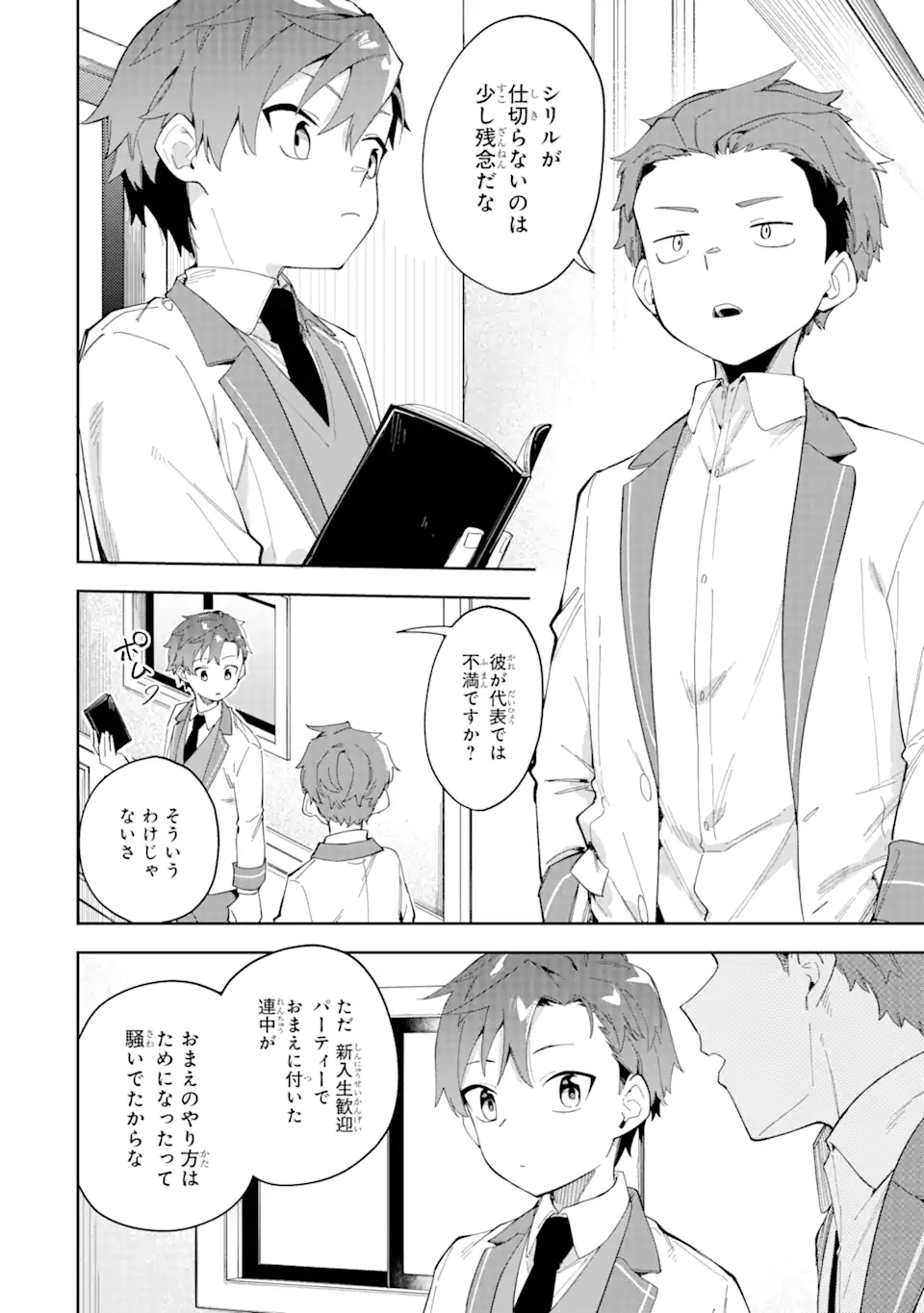 悪役令嬢の執事様 破滅フラグは俺が潰させていただきます 第24.1話 - Page 8