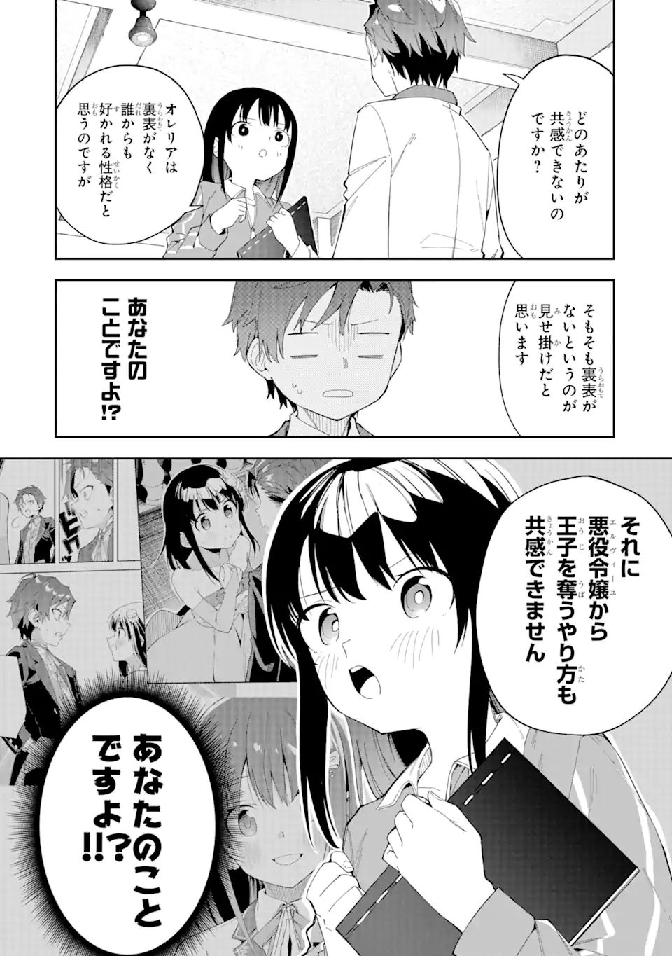 悪役令嬢の執事様 破滅フラグは俺が潰させていただきます 第24.2話 - Page 11