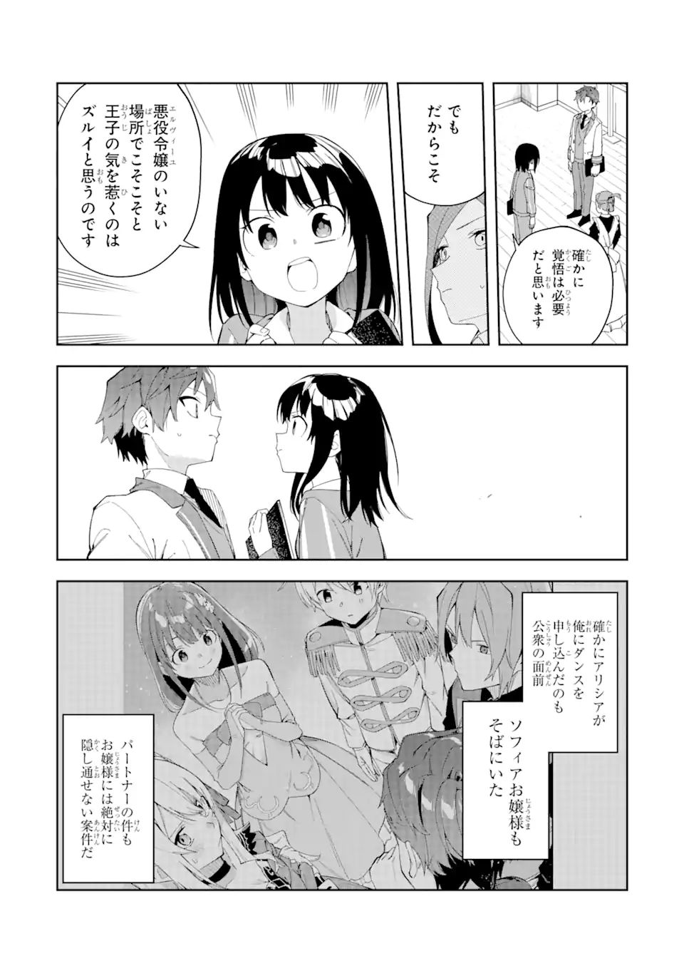 悪役令嬢の執事様 破滅フラグは俺が潰させていただきます 第24.2話 - Page 13