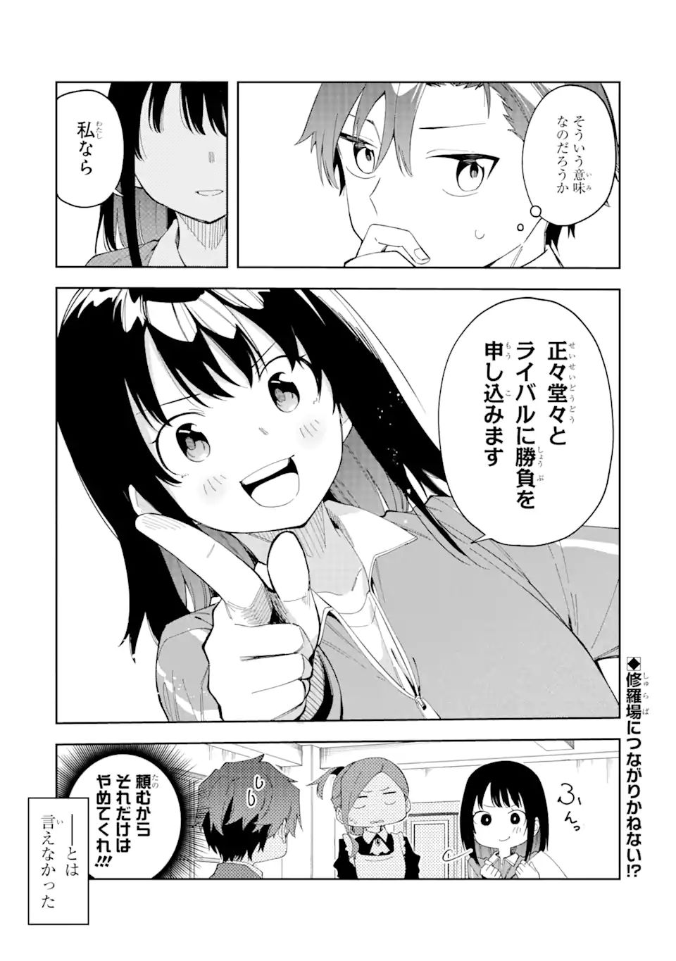 悪役令嬢の執事様 破滅フラグは俺が潰させていただきます 第24.2話 - Page 14