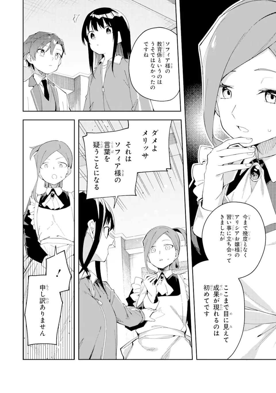 悪役令嬢の執事様 破滅フラグは俺が潰させていただきます 第24.2話 - Page 5