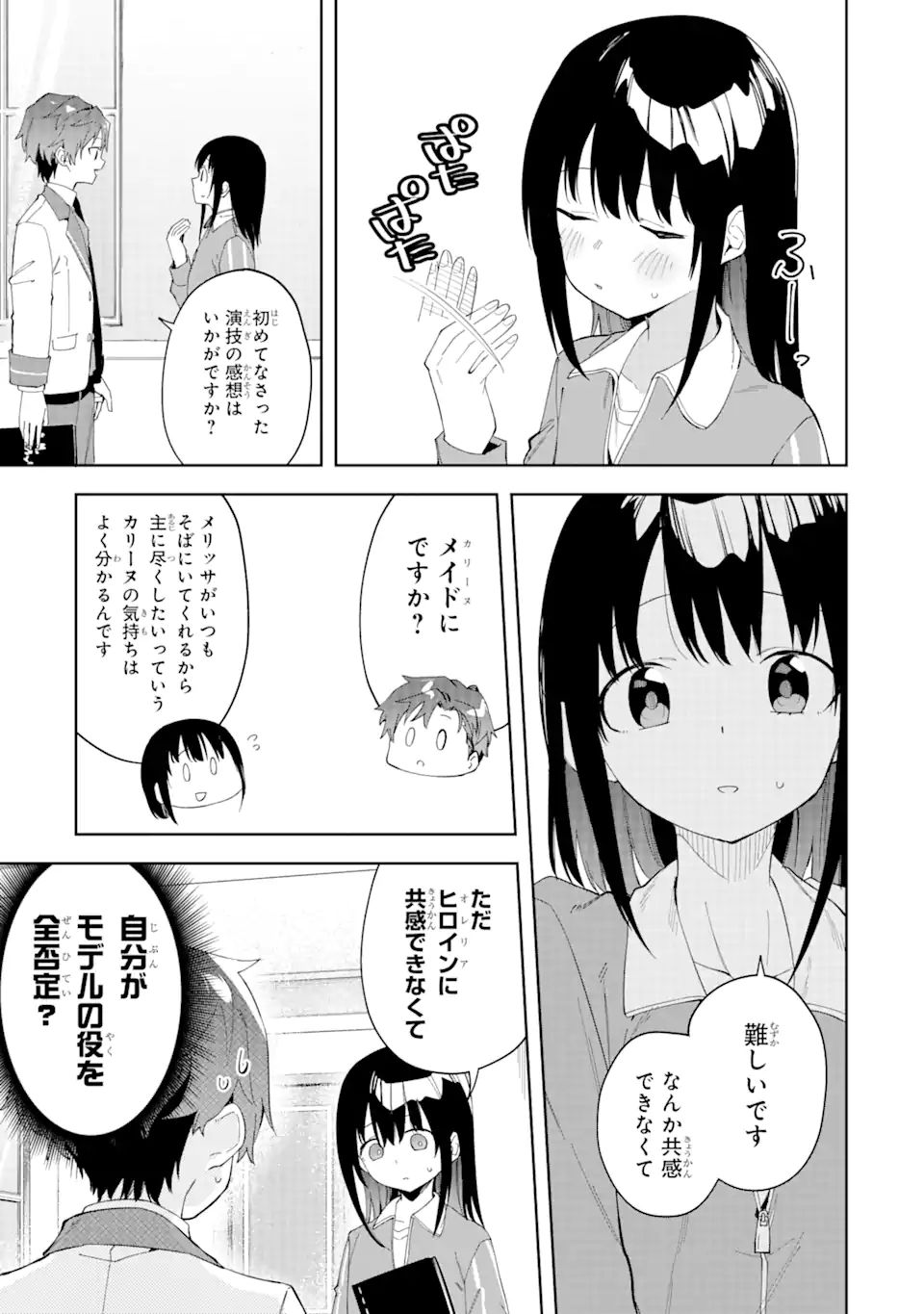 悪役令嬢の執事様 破滅フラグは俺が潰させていただきます 第24.2話 - Page 10