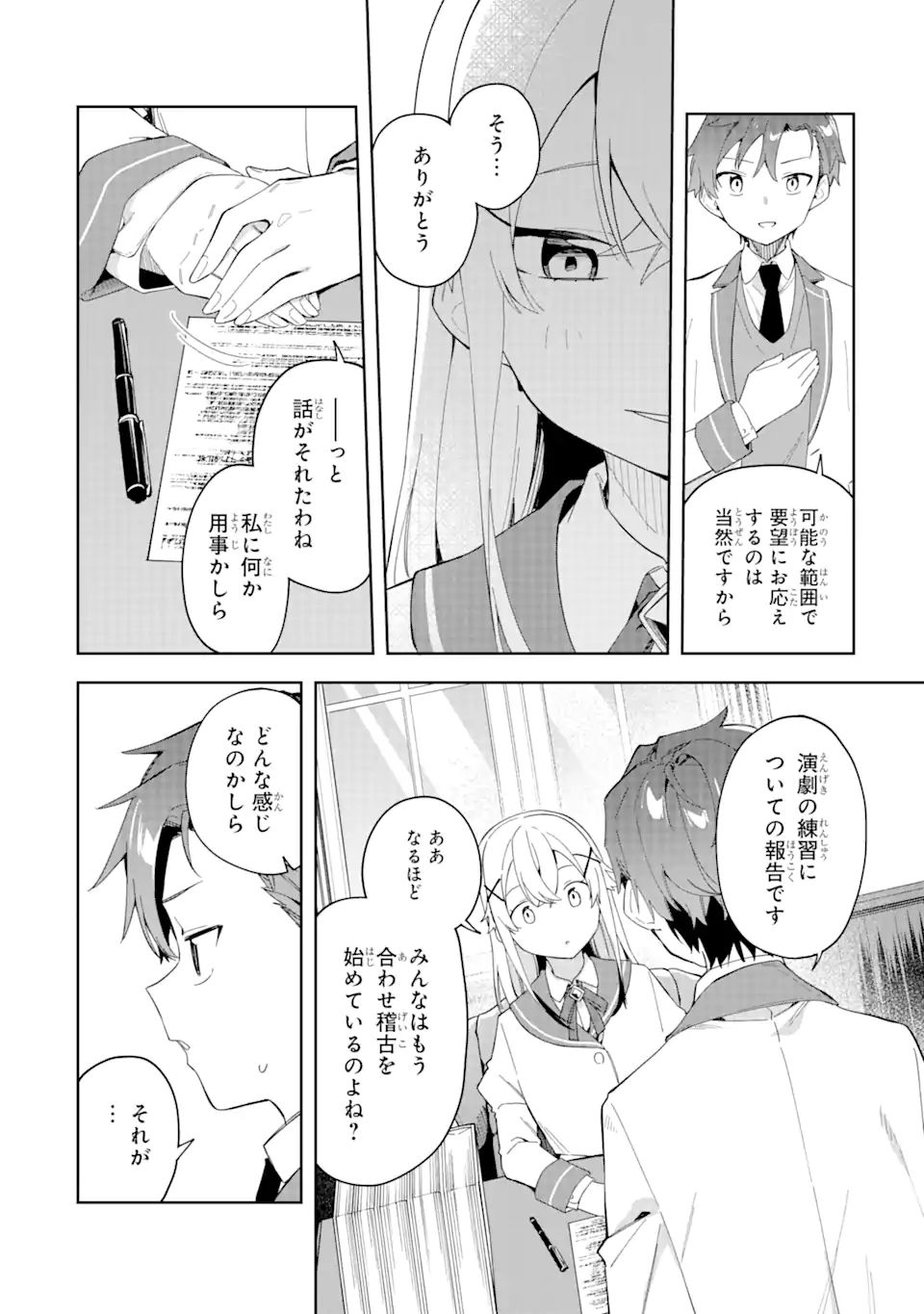 悪役令嬢の執事様 破滅フラグは俺が潰させていただきます 第25.1話 - Page 12