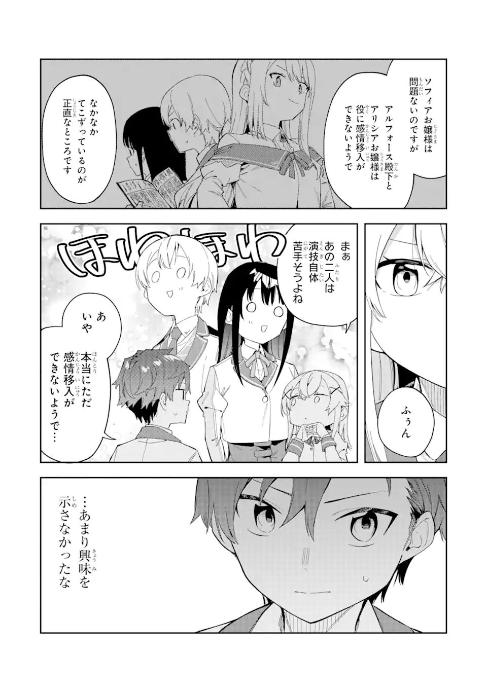 悪役令嬢の執事様 破滅フラグは俺が潰させていただきます 第25.1話 - Page 13