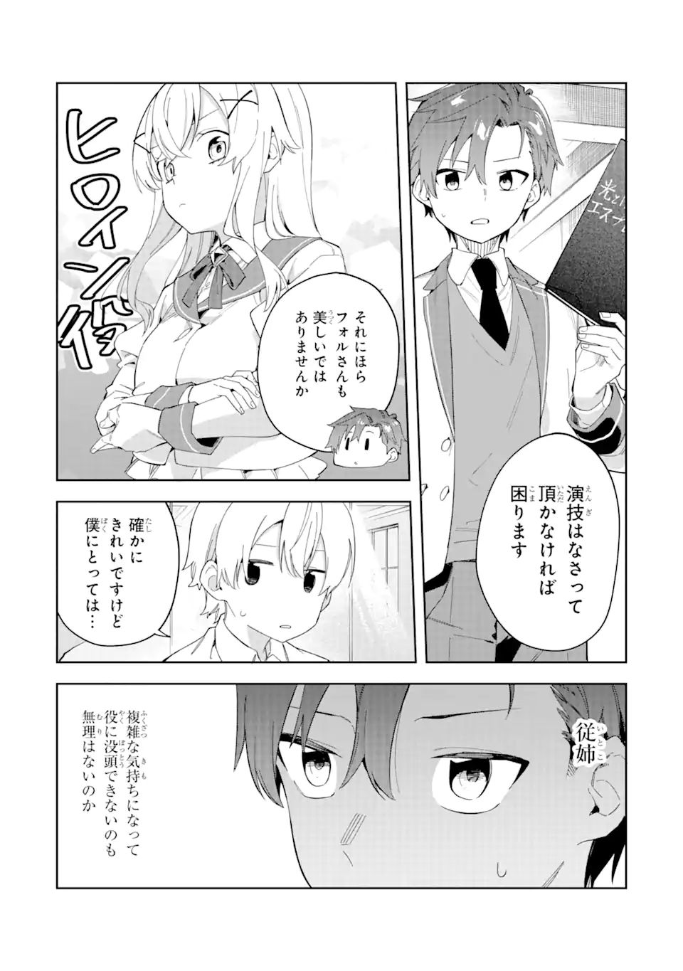 悪役令嬢の執事様 破滅フラグは俺が潰させていただきます 第25.1話 - Page 5