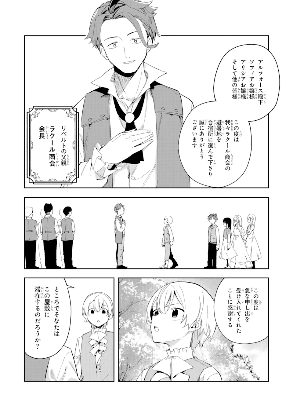 悪役令嬢の執事様 破滅フラグは俺が潰させていただきます 第25.2話 - Page 11