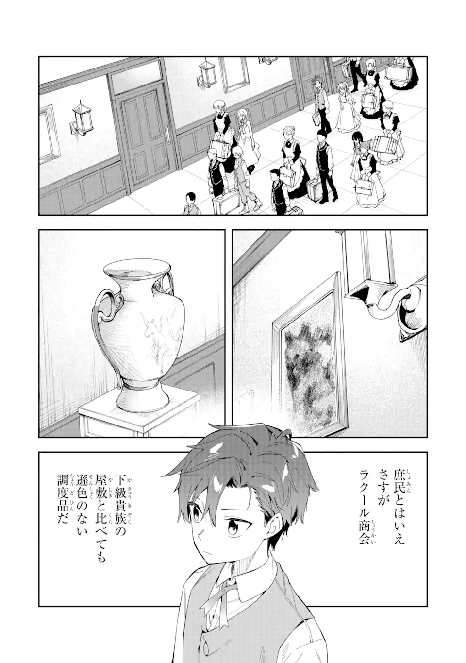 悪役令嬢の執事様 破滅フラグは俺が潰させていただきます 第25.2話 - Page 13