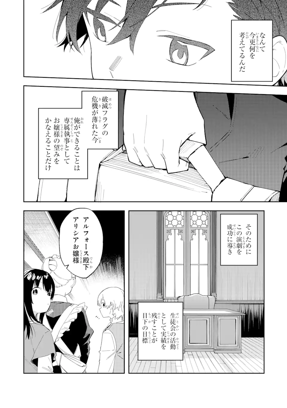 悪役令嬢の執事様 破滅フラグは俺が潰させていただきます 第25.2話 - Page 16