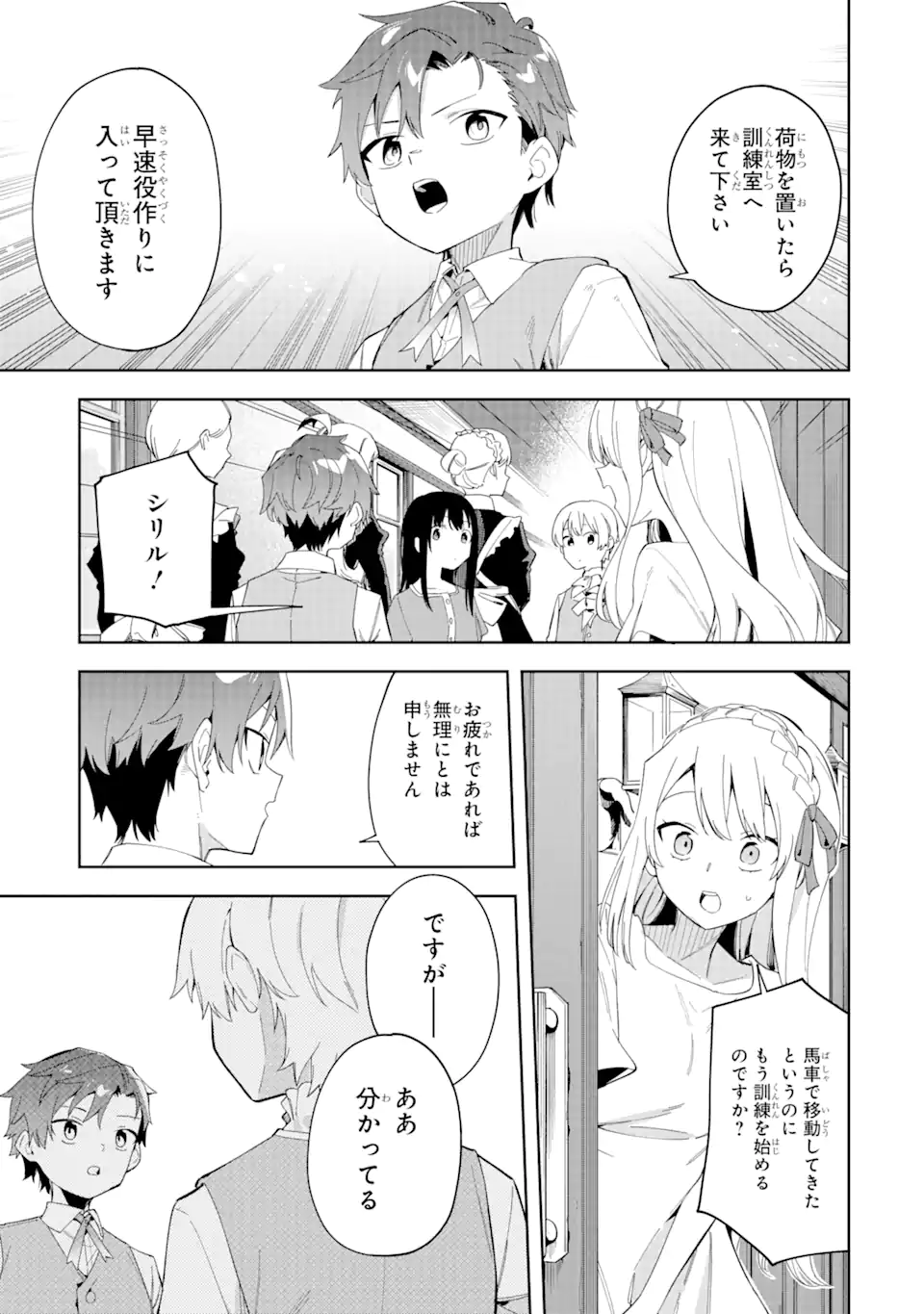 悪役令嬢の執事様 破滅フラグは俺が潰させていただきます 第25.2話 - Page 17