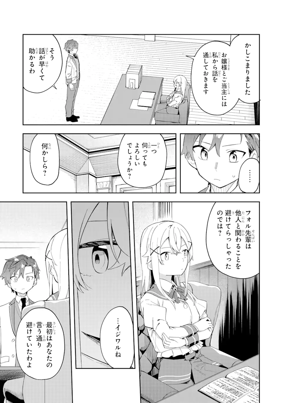 悪役令嬢の執事様 破滅フラグは俺が潰させていただきます 第25.2話 - Page 3