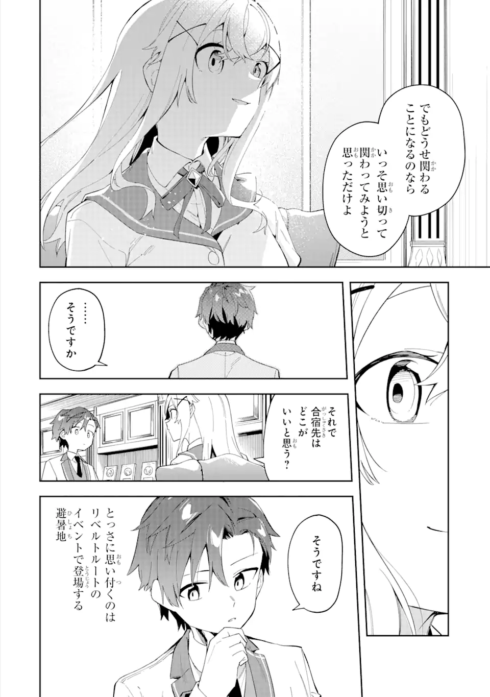 悪役令嬢の執事様 破滅フラグは俺が潰させていただきます 第25.2話 - Page 4