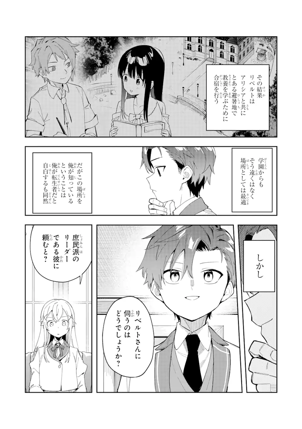 悪役令嬢の執事様 破滅フラグは俺が潰させていただきます 第25.2話 - Page 6