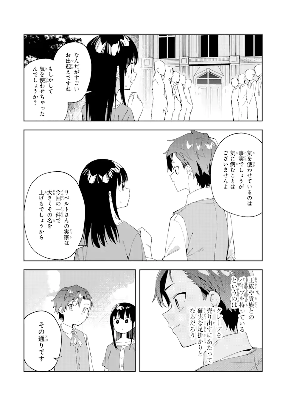 悪役令嬢の執事様 破滅フラグは俺が潰させていただきます 第25.2話 - Page 10