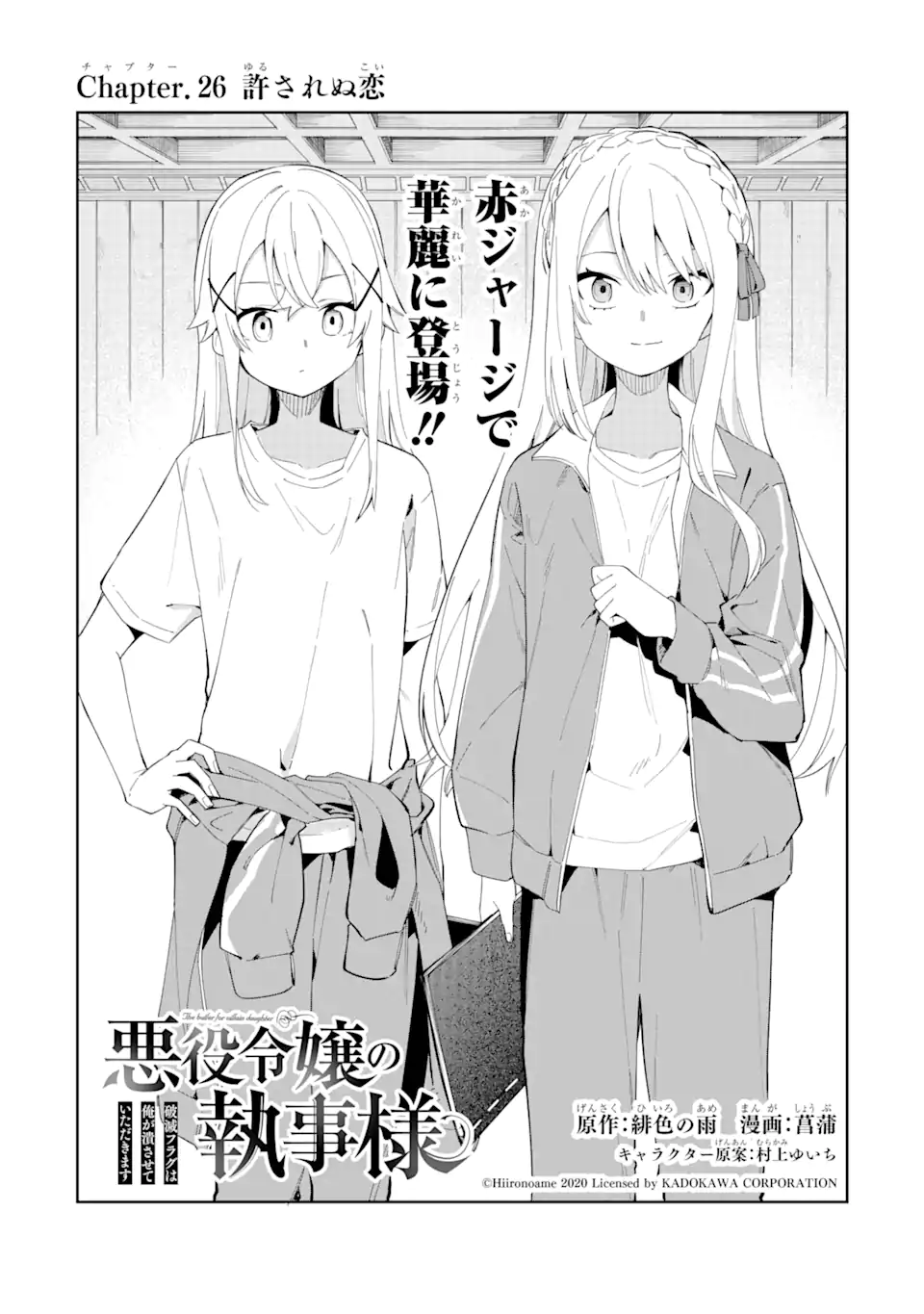 悪役令嬢の執事様 破滅フラグは俺が潰させていただきます 第26.1話 - Page 2