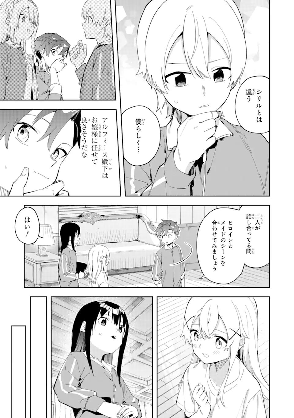 悪役令嬢の執事様 破滅フラグは俺が潰させていただきます 第26.1話 - Page 11