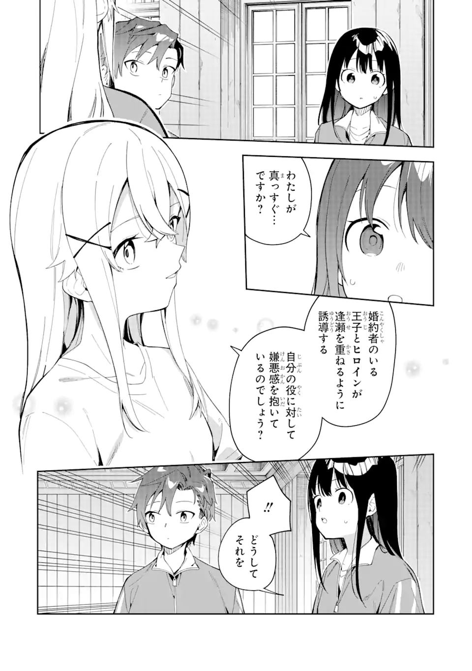 悪役令嬢の執事様 破滅フラグは俺が潰させていただきます 第26.1話 - Page 13