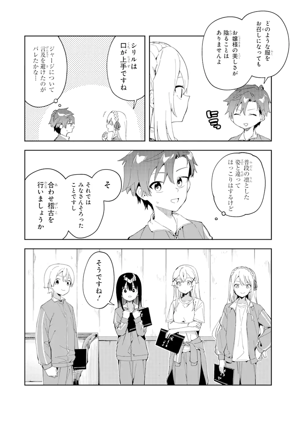 悪役令嬢の執事様 破滅フラグは俺が潰させていただきます 第26.1話 - Page 4