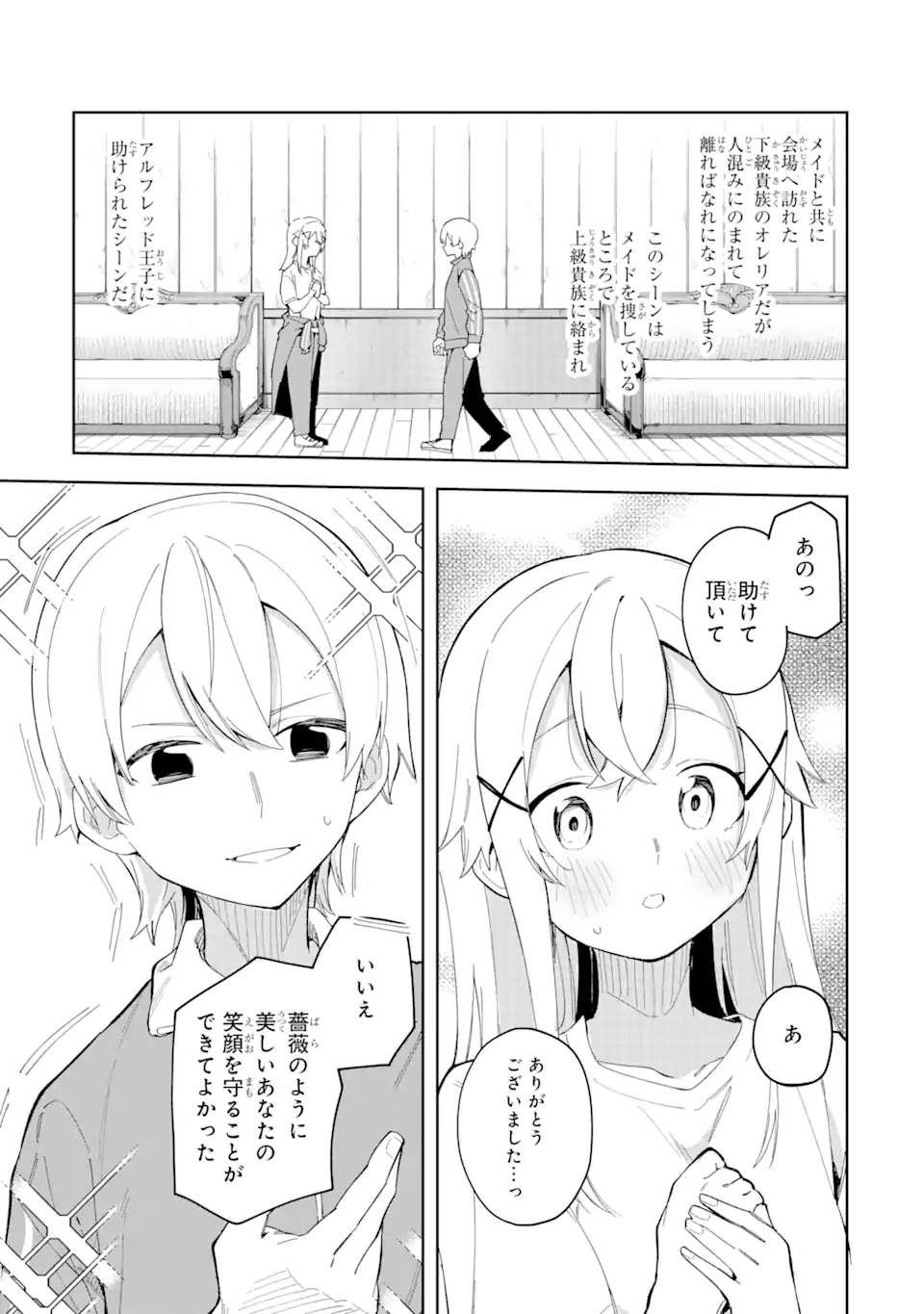 悪役令嬢の執事様 破滅フラグは俺が潰させていただきます 第26.1話 - Page 7