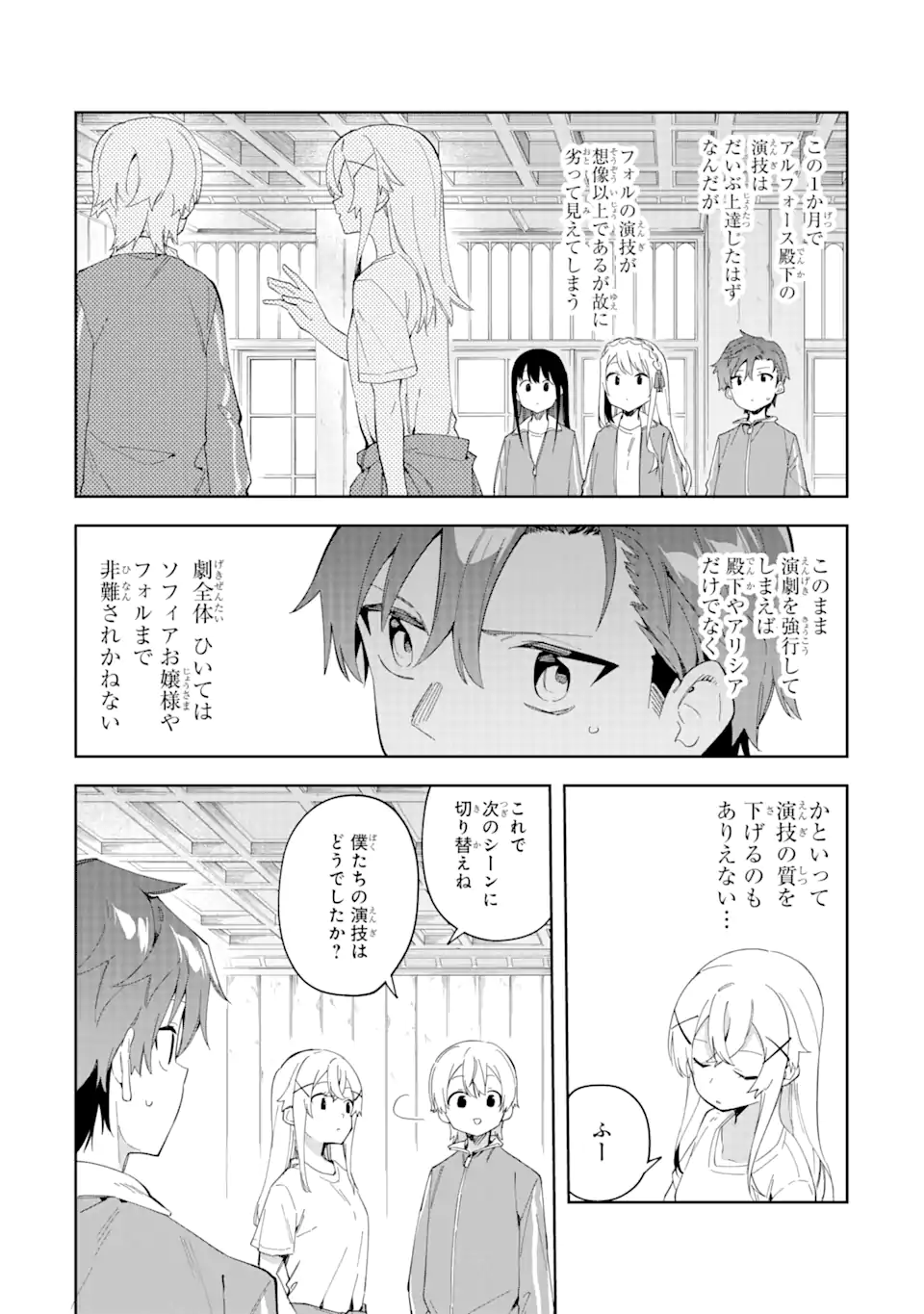 悪役令嬢の執事様 破滅フラグは俺が潰させていただきます 第26.1話 - Page 8