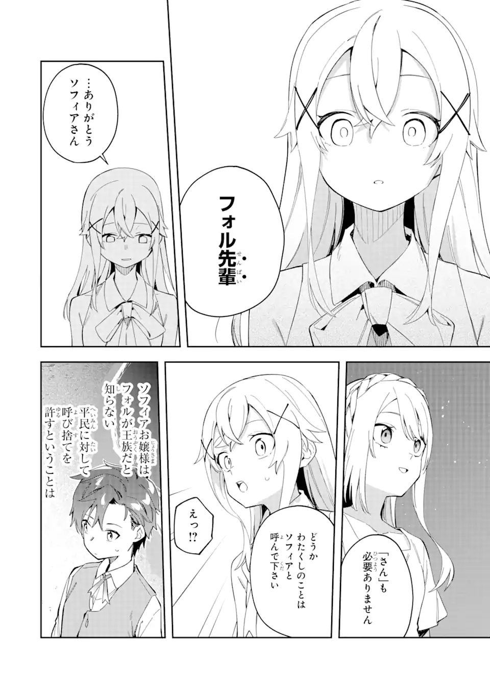 悪役令嬢の執事様 破滅フラグは俺が潰させていただきます 第26.2話 - Page 13