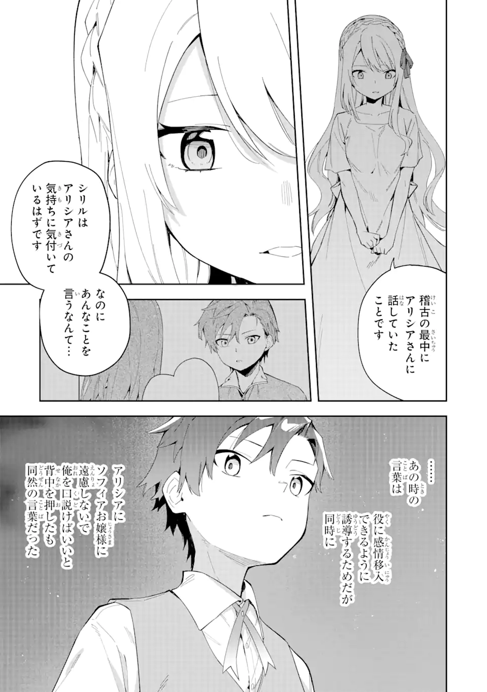 悪役令嬢の執事様 破滅フラグは俺が潰させていただきます 第26.2話 - Page 6