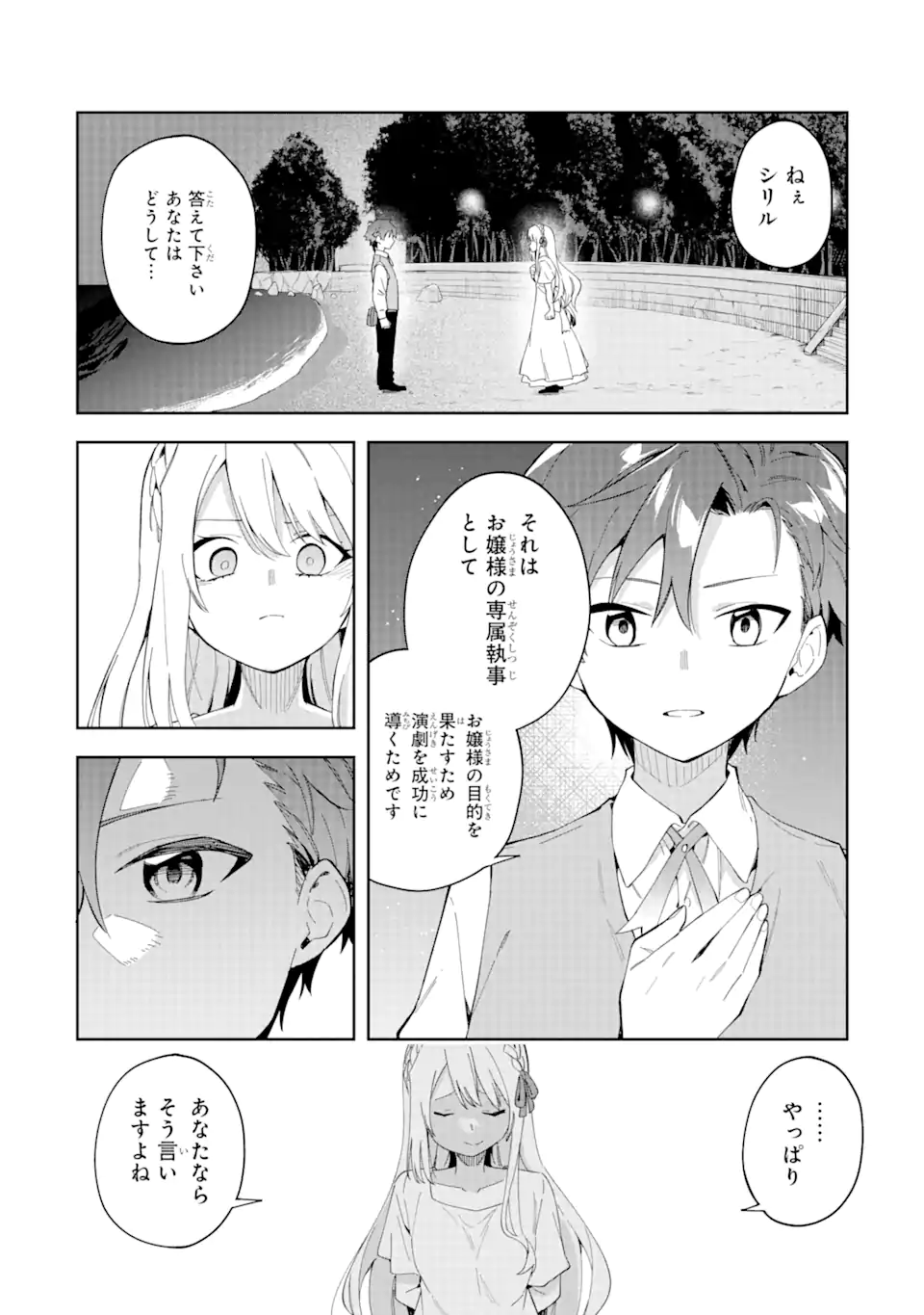 悪役令嬢の執事様 破滅フラグは俺が潰させていただきます 第26.2話 - Page 7