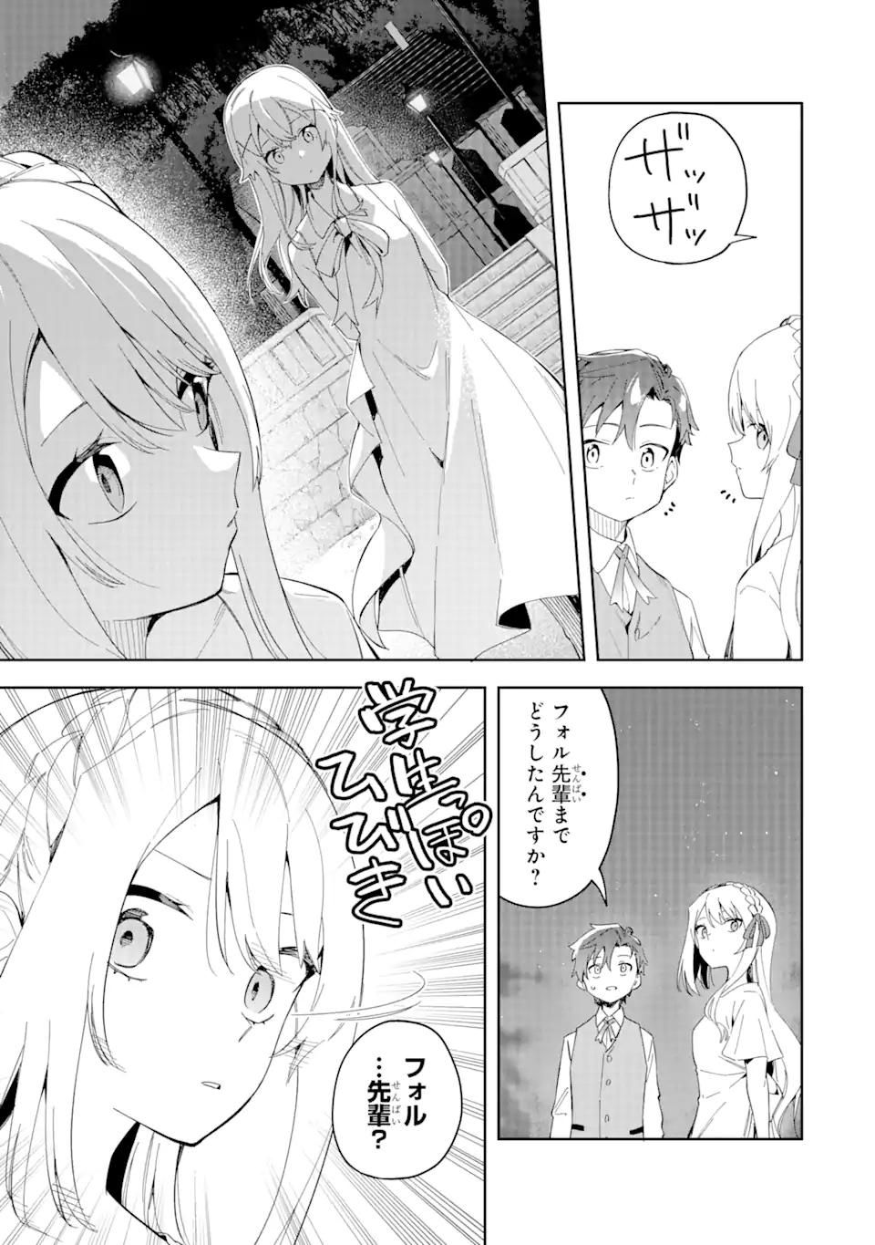 悪役令嬢の執事様 破滅フラグは俺が潰させていただきます 第26.2話 - Page 8