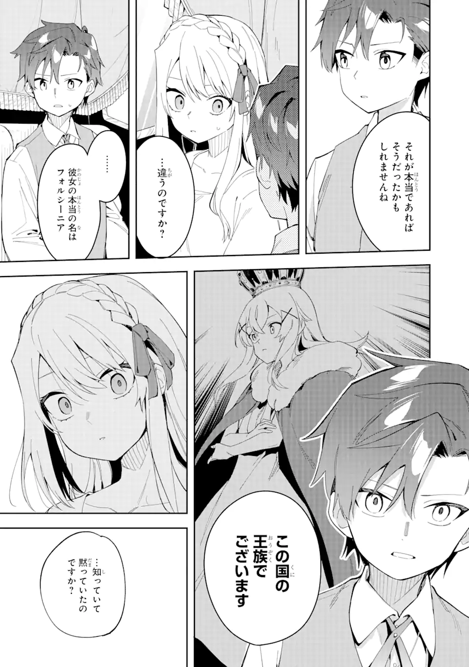 悪役令嬢の執事様 破滅フラグは俺が潰させていただきます 第27.1話 - Page 13