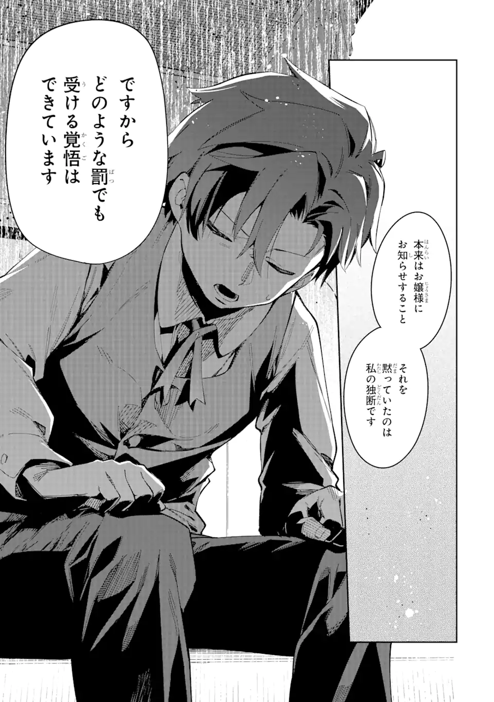 悪役令嬢の執事様 破滅フラグは俺が潰させていただきます 第27.1話 - Page 15