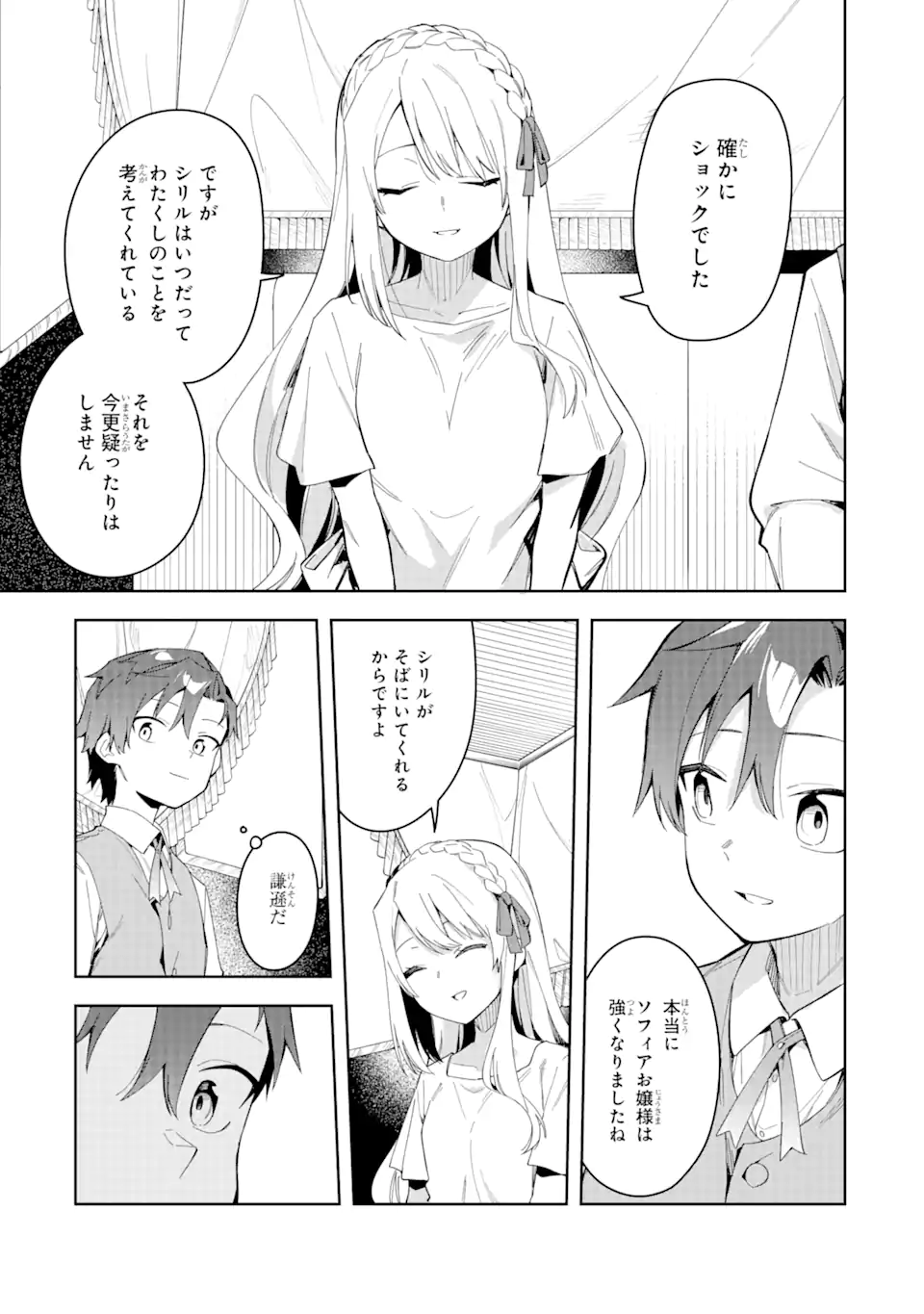 悪役令嬢の執事様 破滅フラグは俺が潰させていただきます 第27.1話 - Page 17