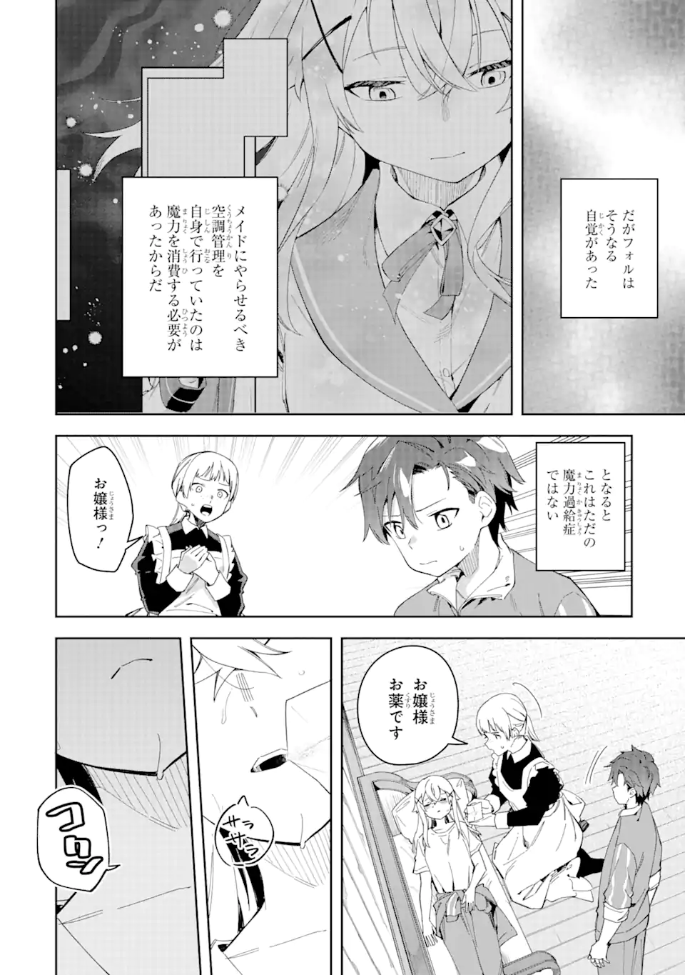 悪役令嬢の執事様 破滅フラグは俺が潰させていただきます 第27.1話 - Page 4