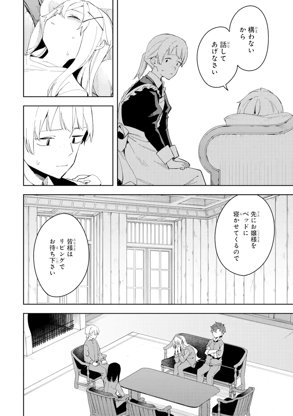 悪役令嬢の執事様 破滅フラグは俺が潰させていただきます 第27.1話 - Page 6