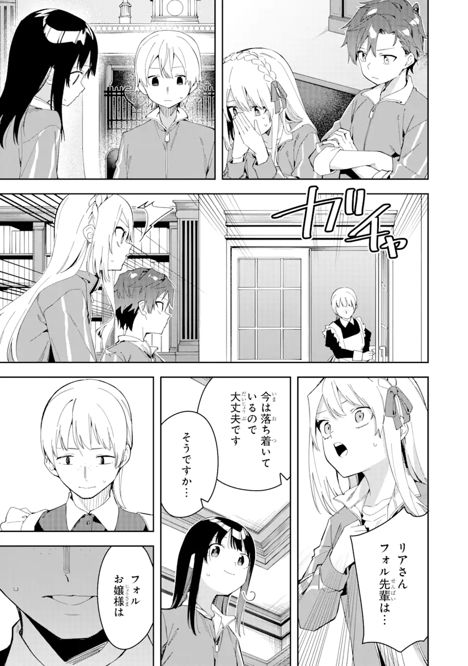 悪役令嬢の執事様 破滅フラグは俺が潰させていただきます 第27.1話 - Page 7