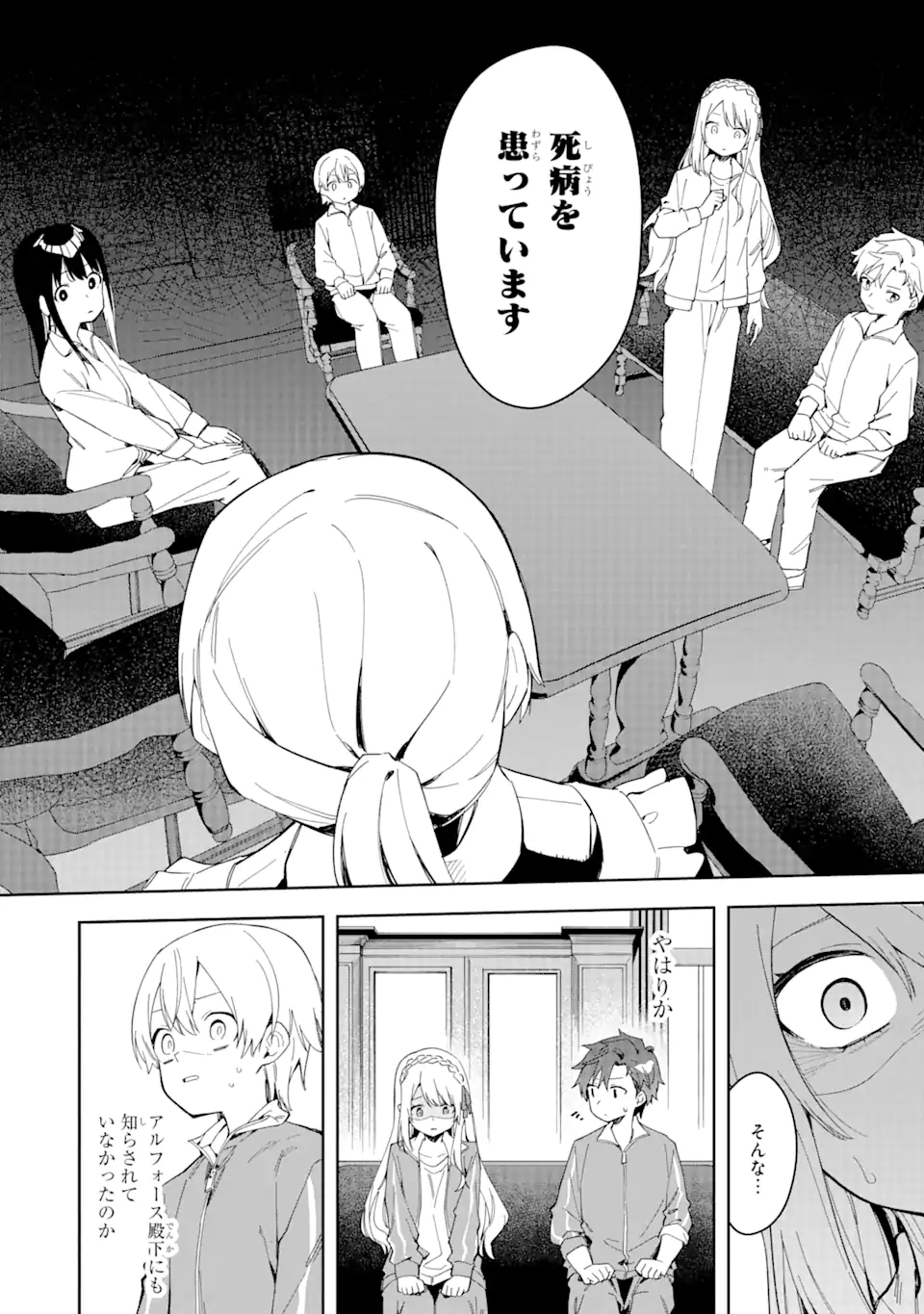 悪役令嬢の執事様 破滅フラグは俺が潰させていただきます 第27.1話 - Page 8