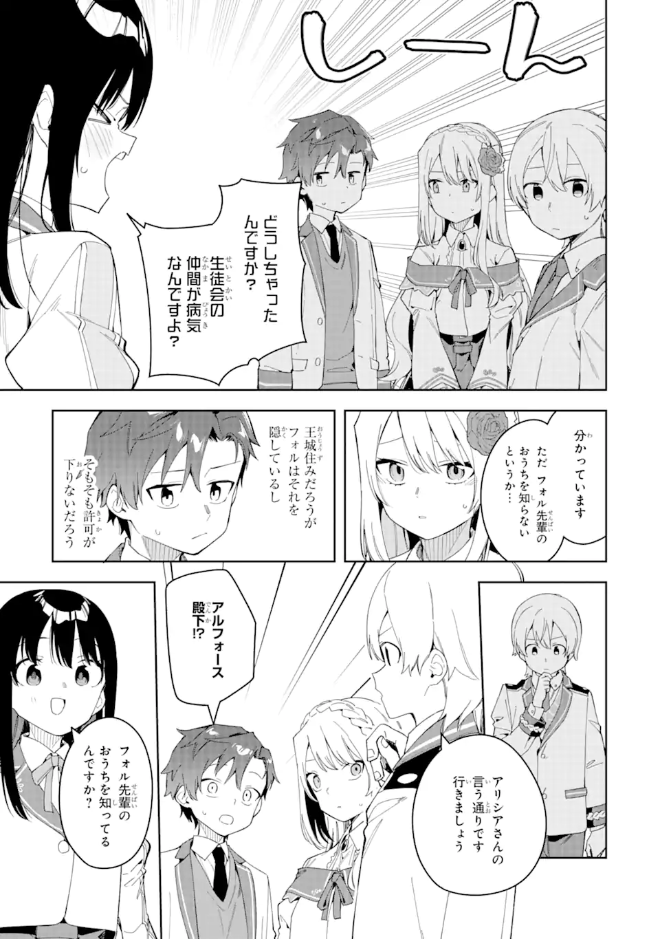 悪役令嬢の執事様 破滅フラグは俺が潰させていただきます 第27.2話 - Page 2