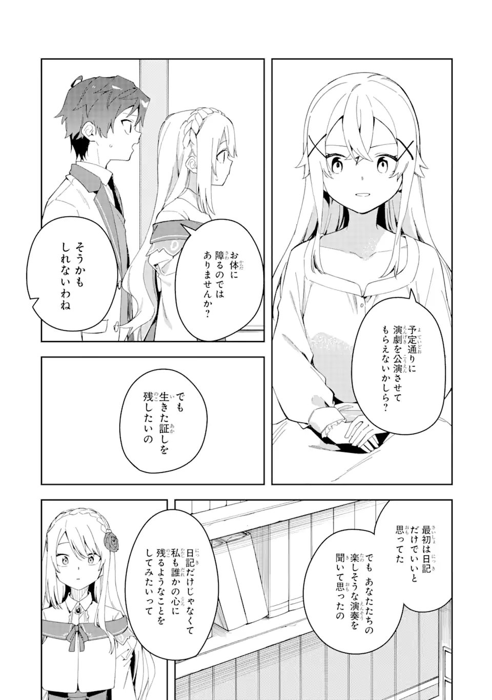 悪役令嬢の執事様 破滅フラグは俺が潰させていただきます 第27.2話 - Page 11