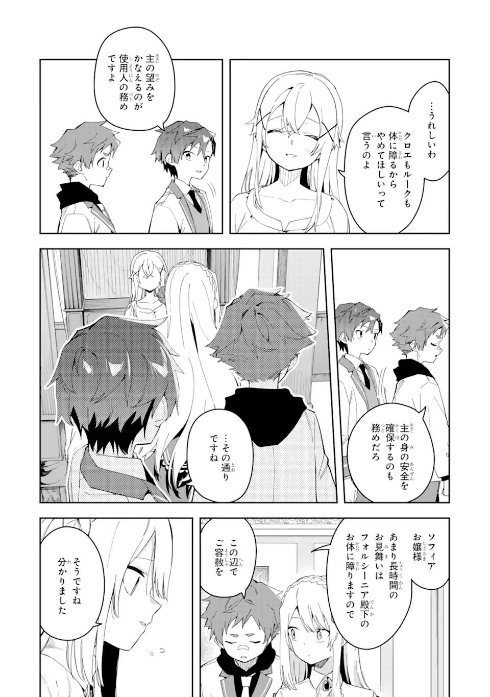 悪役令嬢の執事様 破滅フラグは俺が潰させていただきます 第27.2話 - Page 13