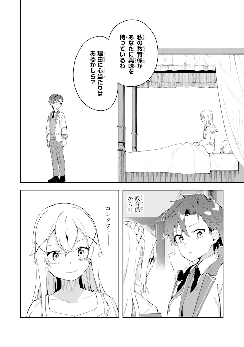 悪役令嬢の執事様 破滅フラグは俺が潰させていただきます 第27.2話 - Page 15