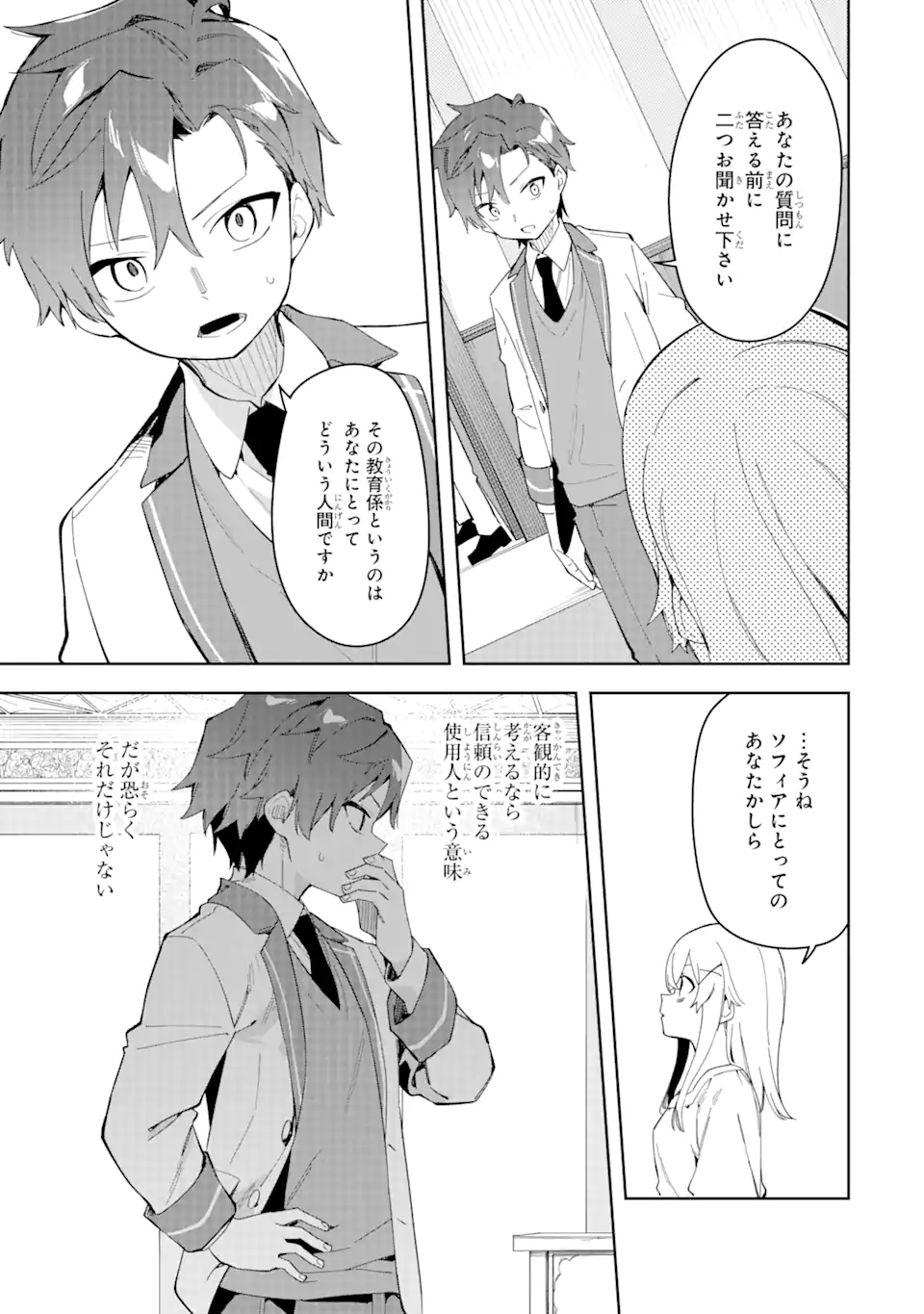 悪役令嬢の執事様 破滅フラグは俺が潰させていただきます 第27.2話 - Page 16