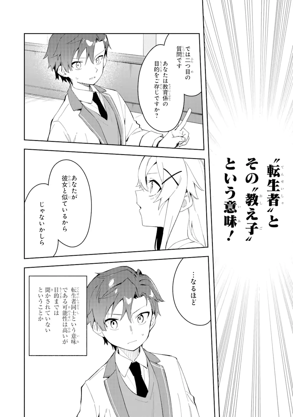 悪役令嬢の執事様 破滅フラグは俺が潰させていただきます 第27.2話 - Page 17