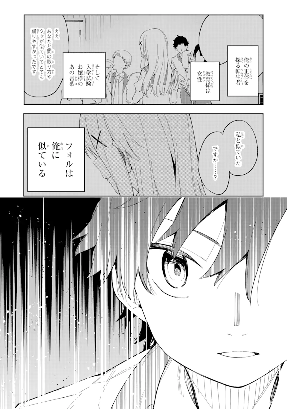 悪役令嬢の執事様 破滅フラグは俺が潰させていただきます 第27.2話 - Page 18