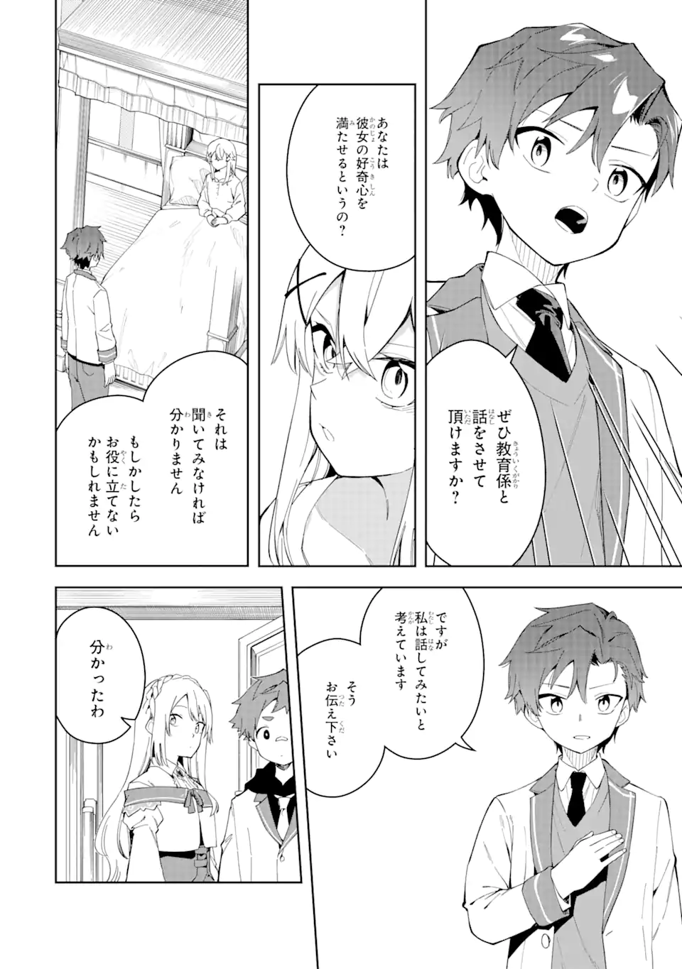 悪役令嬢の執事様 破滅フラグは俺が潰させていただきます 第27.2話 - Page 19