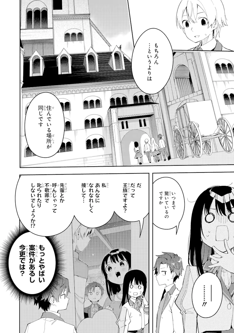 悪役令嬢の執事様 破滅フラグは俺が潰させていただきます 第27.2話 - Page 3