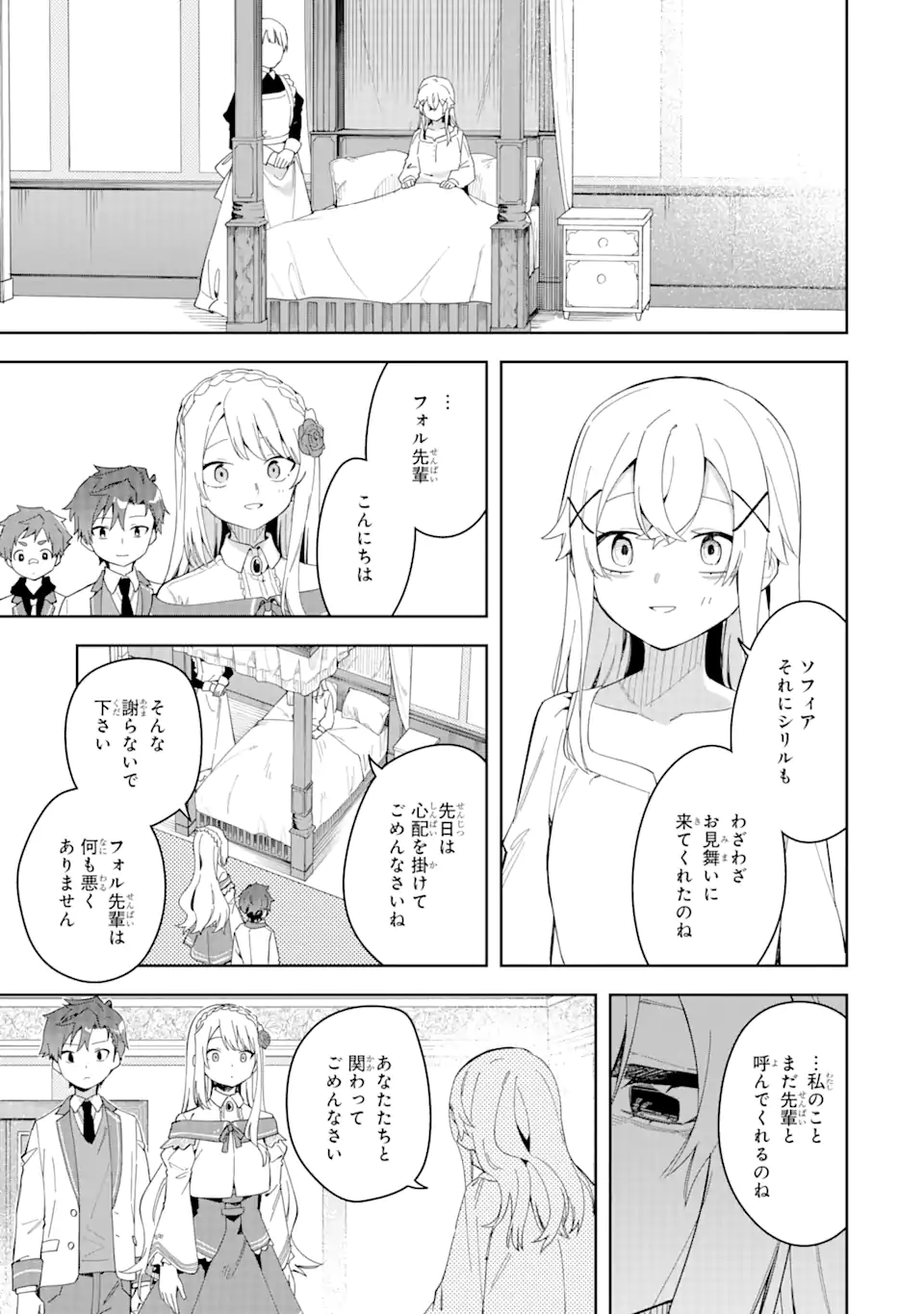 悪役令嬢の執事様 破滅フラグは俺が潰させていただきます 第27.2話 - Page 6