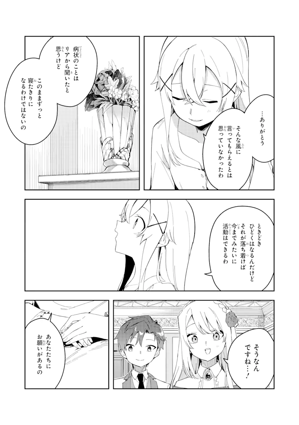 悪役令嬢の執事様 破滅フラグは俺が潰させていただきます 第27.2話 - Page 10