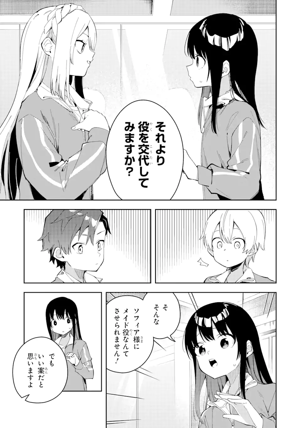 悪役令嬢の執事様 破滅フラグは俺が潰させていただきます 第28.1話 - Page 13