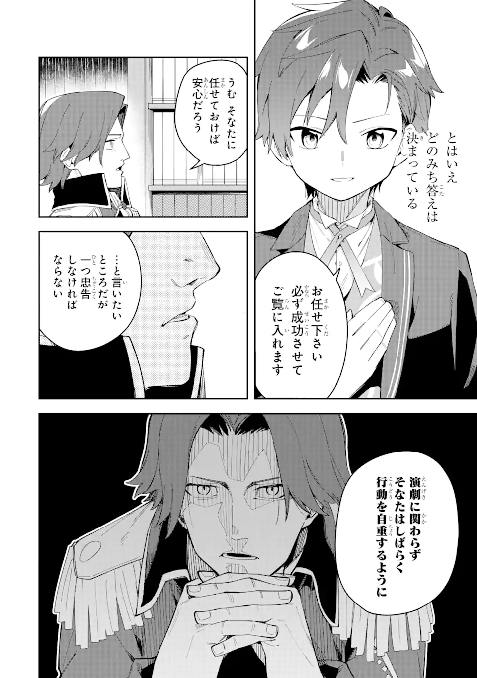 悪役令嬢の執事様 破滅フラグは俺が潰させていただきます 第28.1話 - Page 4