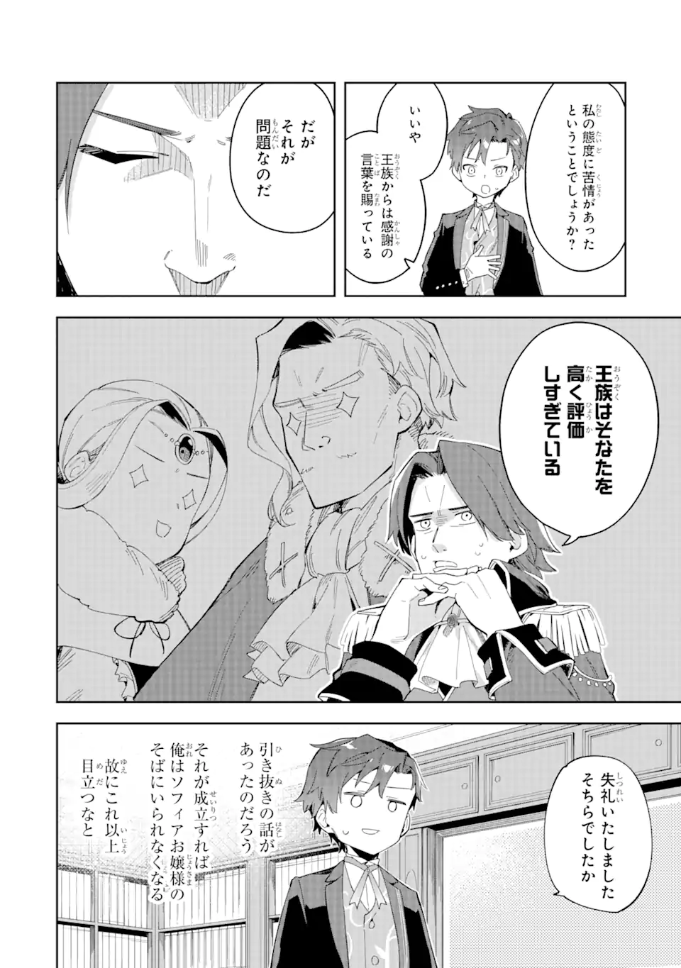 悪役令嬢の執事様 破滅フラグは俺が潰させていただきます 第28.1話 - Page 6