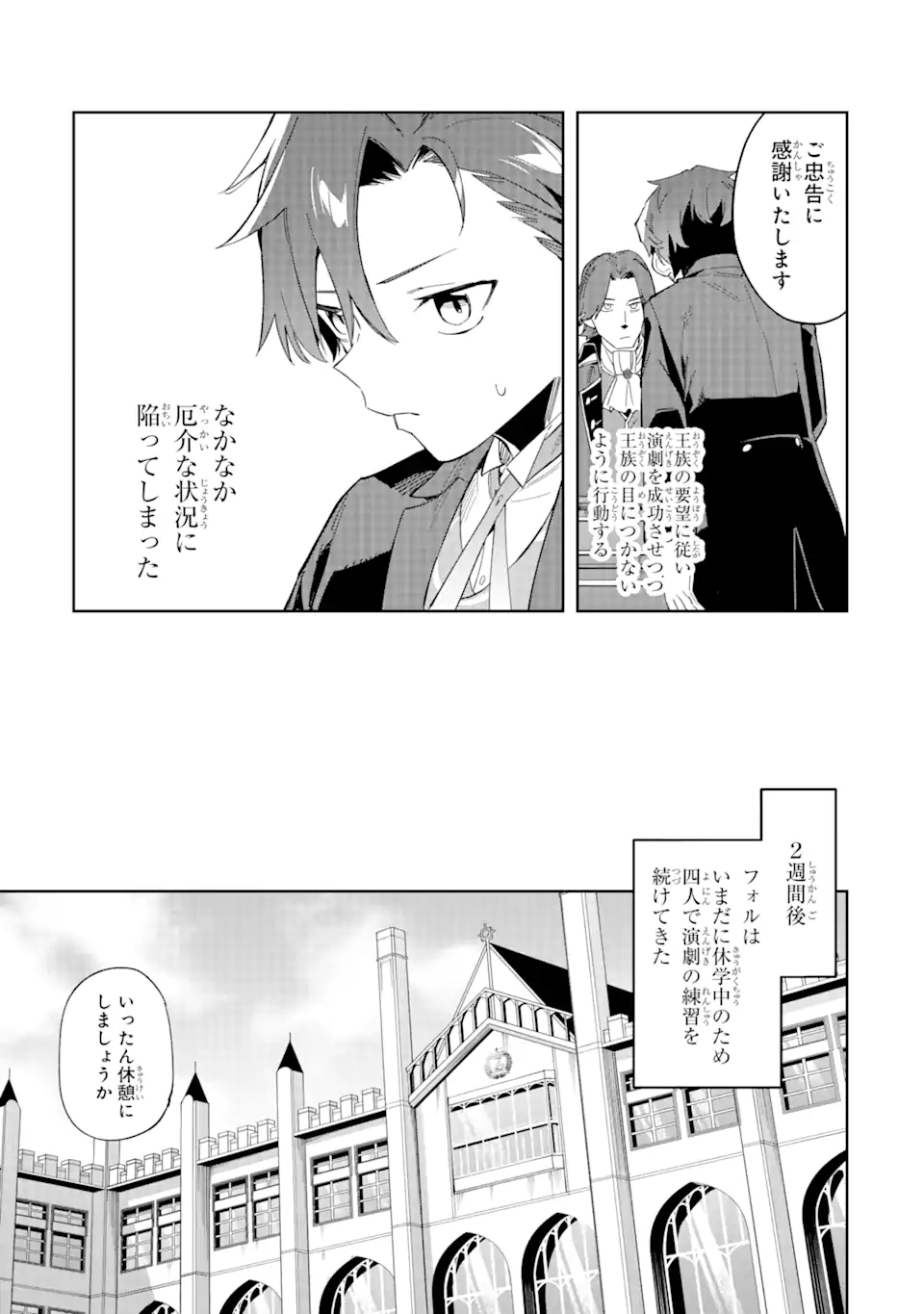 悪役令嬢の執事様 破滅フラグは俺が潰させていただきます 第28.1話 - Page 7