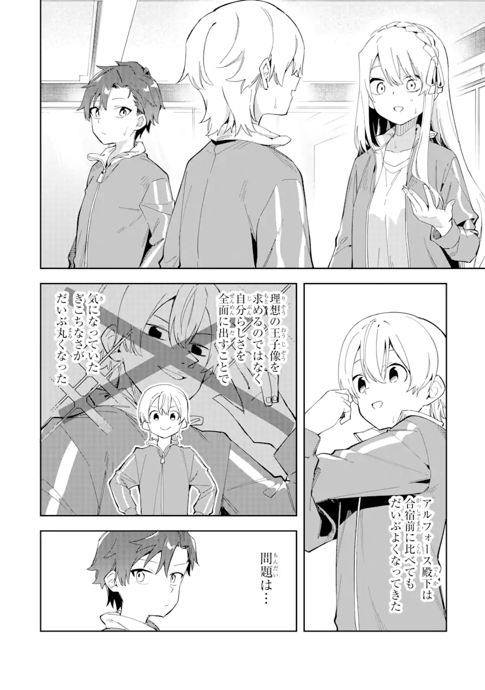 悪役令嬢の執事様 破滅フラグは俺が潰させていただきます 第28.1話 - Page 8